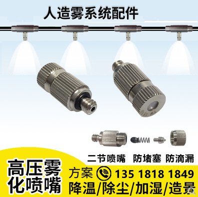 高压超细雾化喷头